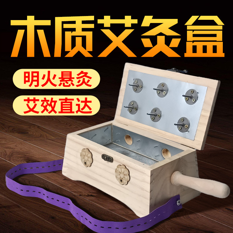 艾之淳木质艾灸盒实木加不锈钢省时省力不含油漆自由搭配方便好用