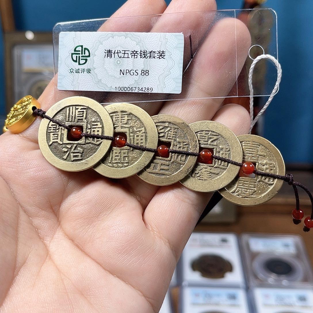 铜88分传世五帝钱一套（289）D..