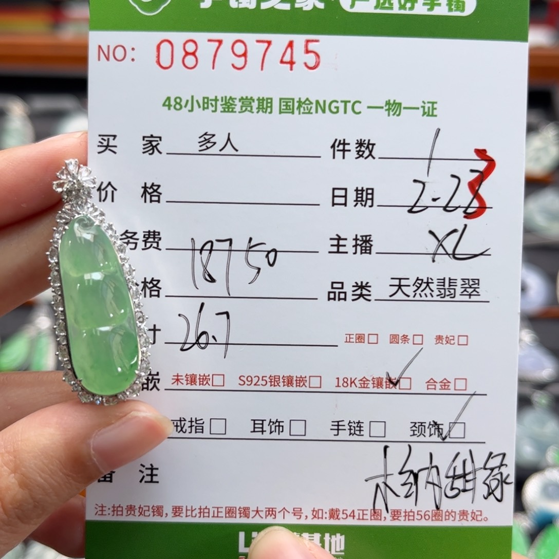 【闪购商品】翡翠颈饰18K金镶嵌多人