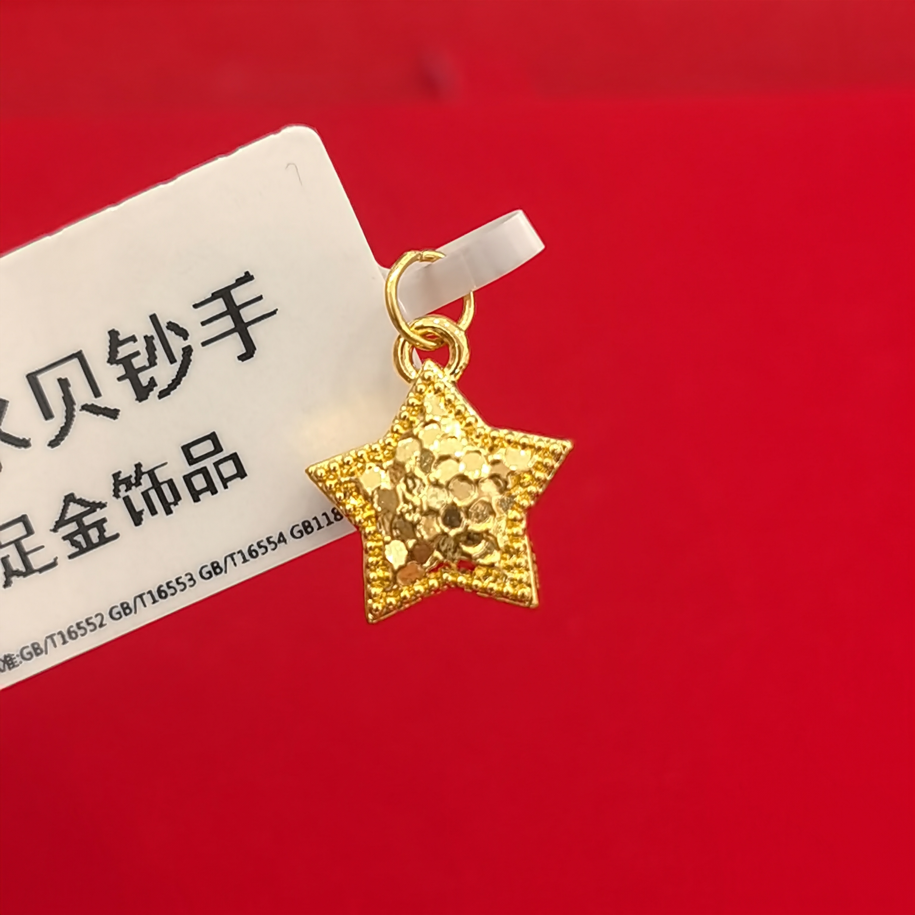 【夕夕专享】足金999 碎冰冰星星 GP 0.28（添金纳福）