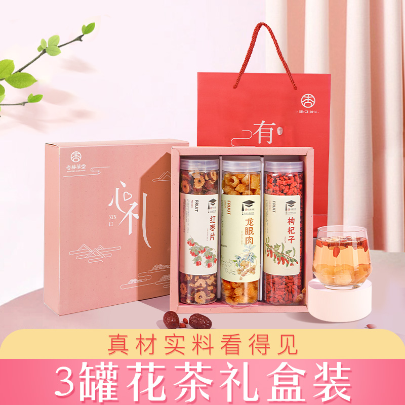 杏林草堂桂圆红枣枸杞茶组合精选礼盒装精致中秋节花茶礼物送长辈