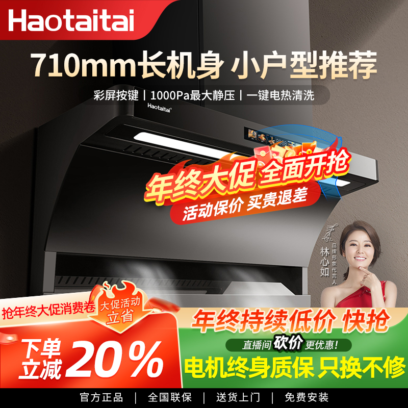 haotaitai抽油烟机家用厨房大吸力小尺寸体感顶侧双吸小户型烟机