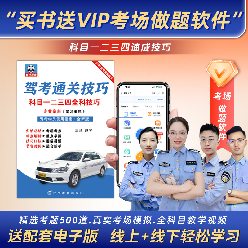 【小新】驾考通关技巧科目1234全科技巧 ·考场500题真人视频纸质版