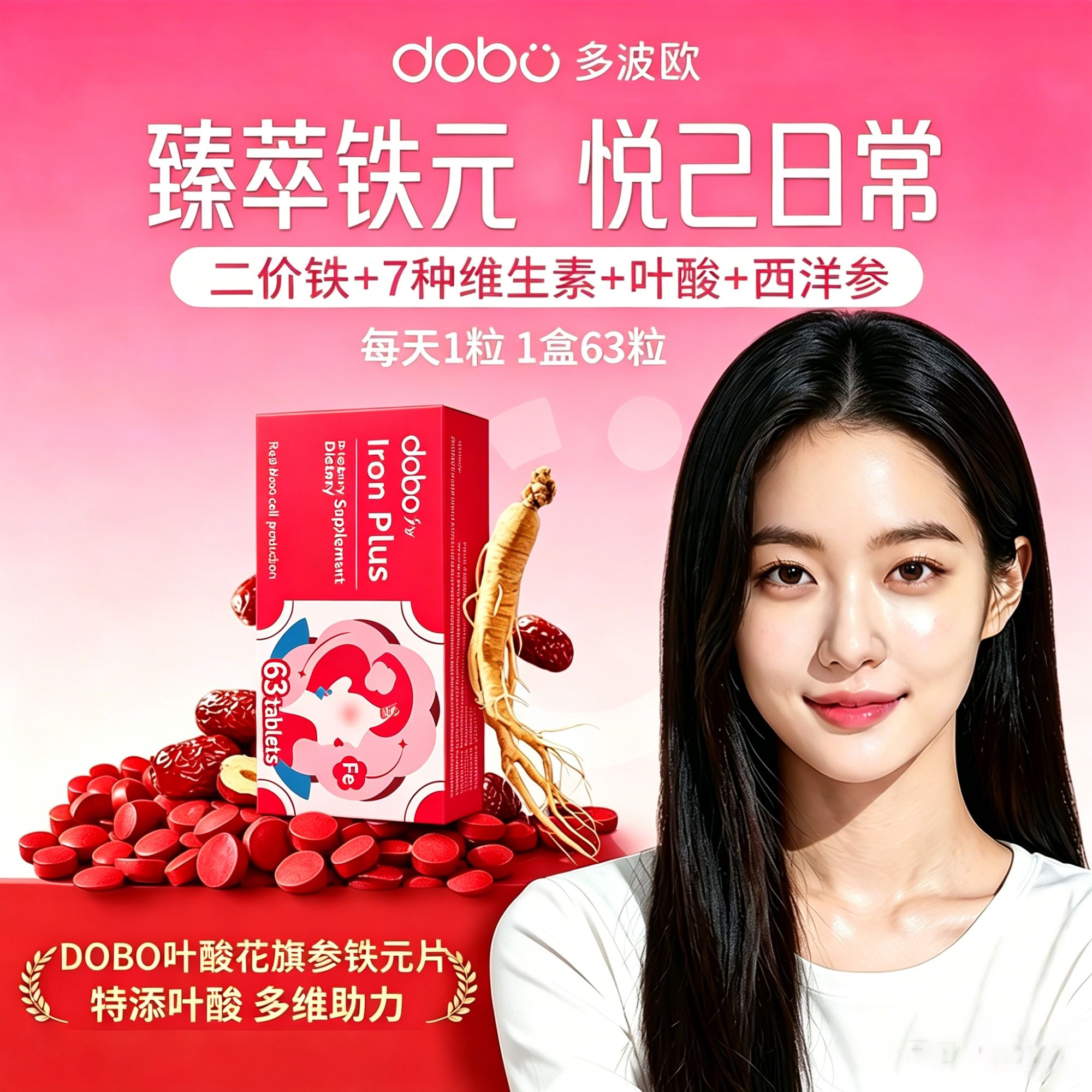 DOBO补铁丸有机螯合二价铁叶酸VC B2 B5 B6 B12 VA VD铁元素女性