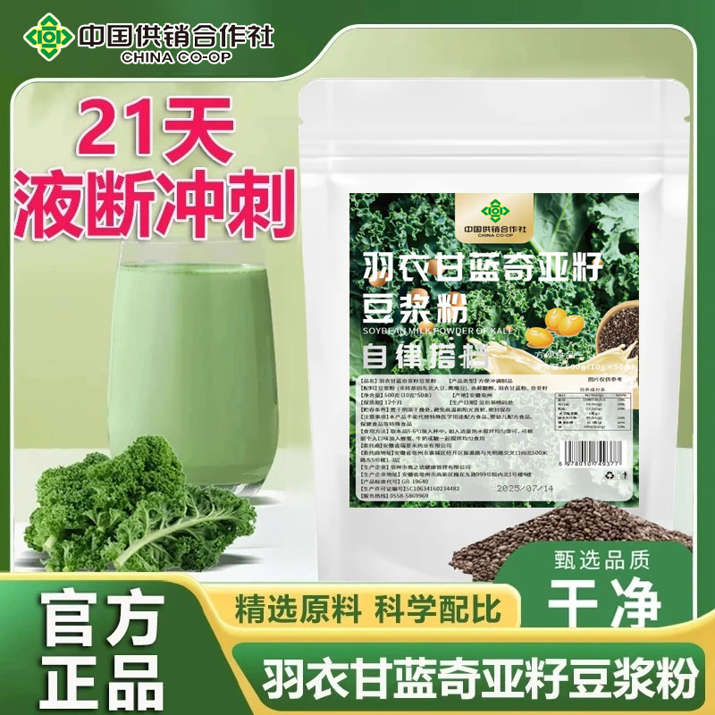 【直播专享！到手50包】羽衣甘蓝奇亚籽豆浆粉自律搭子代餐饱腹-Rq