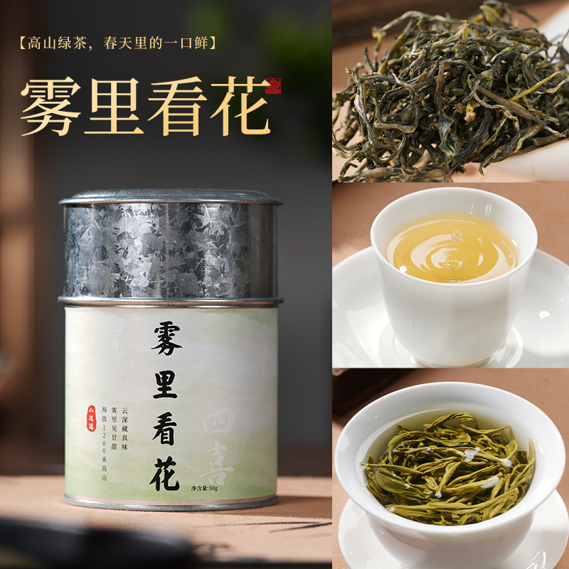 【雾里看花、花香绿茶】福建省政和县洞宫山海拔1200米高山绿茶