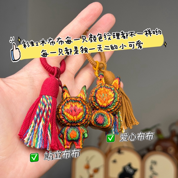 耕造社｜彩虹木宝宝挂件 可爱创意工艺品