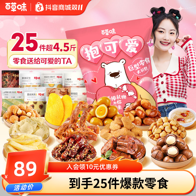 百草味零食大礼包2260g送女友节日礼物推荐休闲解馋野餐出游小吃
