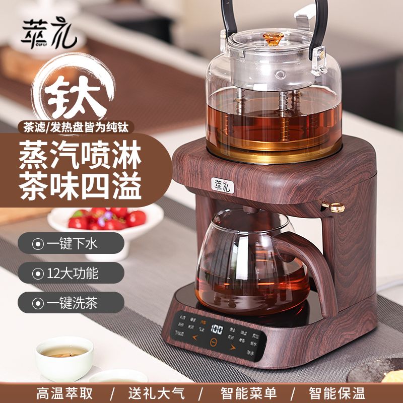 萃礼纯钛煮茶壶养生壶萃茶蒸汽煮茶器全自动真空喷淋蒸煮自动上水