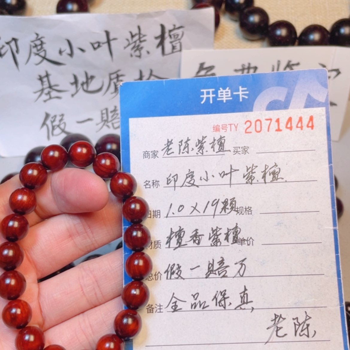 【闪购商品】小叶紫檀手串/手链1.0