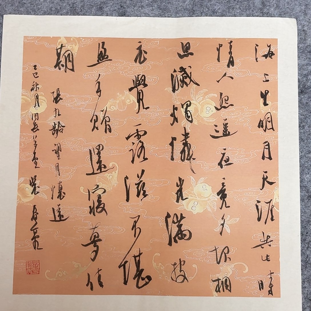 书法中书裴春亮34×34