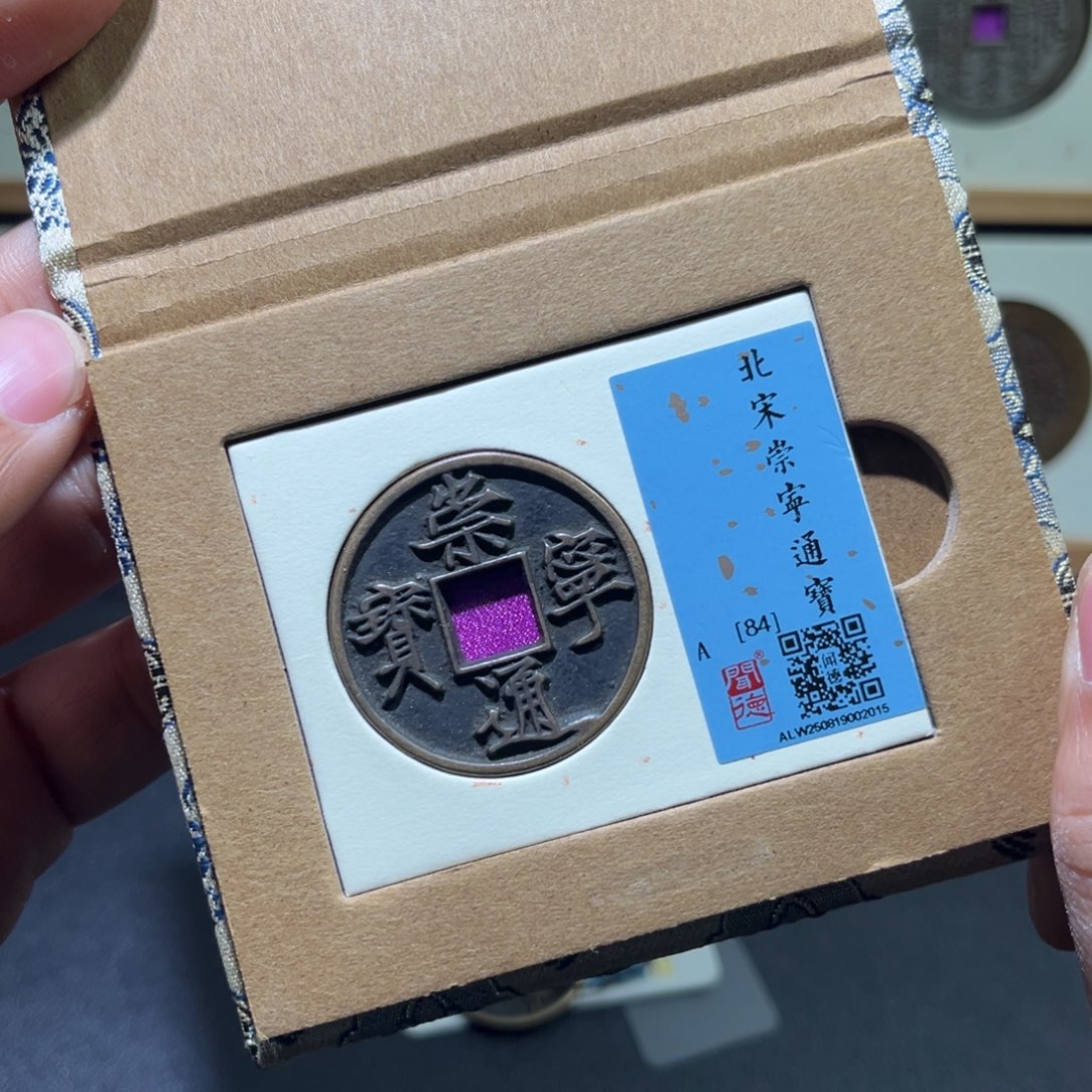 铜崇宁古珍福利777777777