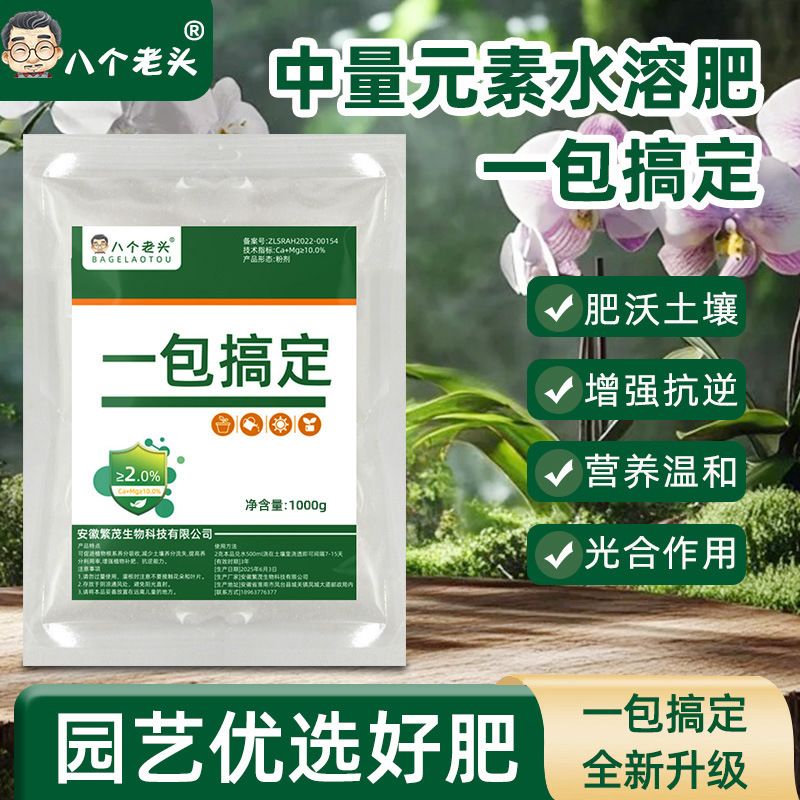 一包搞定膨果转色生根壮苗提质增产提升免疫的通用钙镁水溶肥