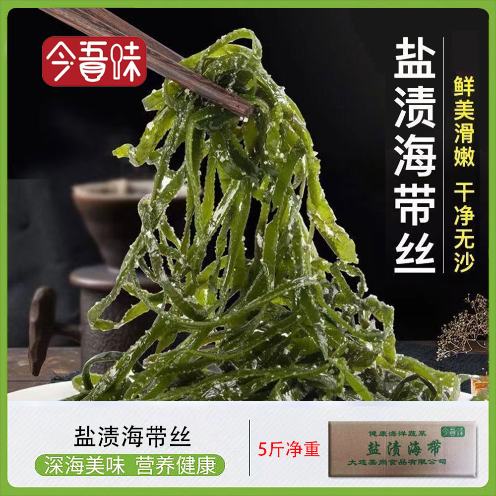 【净重5斤】盐渍海带丝d免切短丝ZY大连特产凉拌炖煮皆可整箱发货
