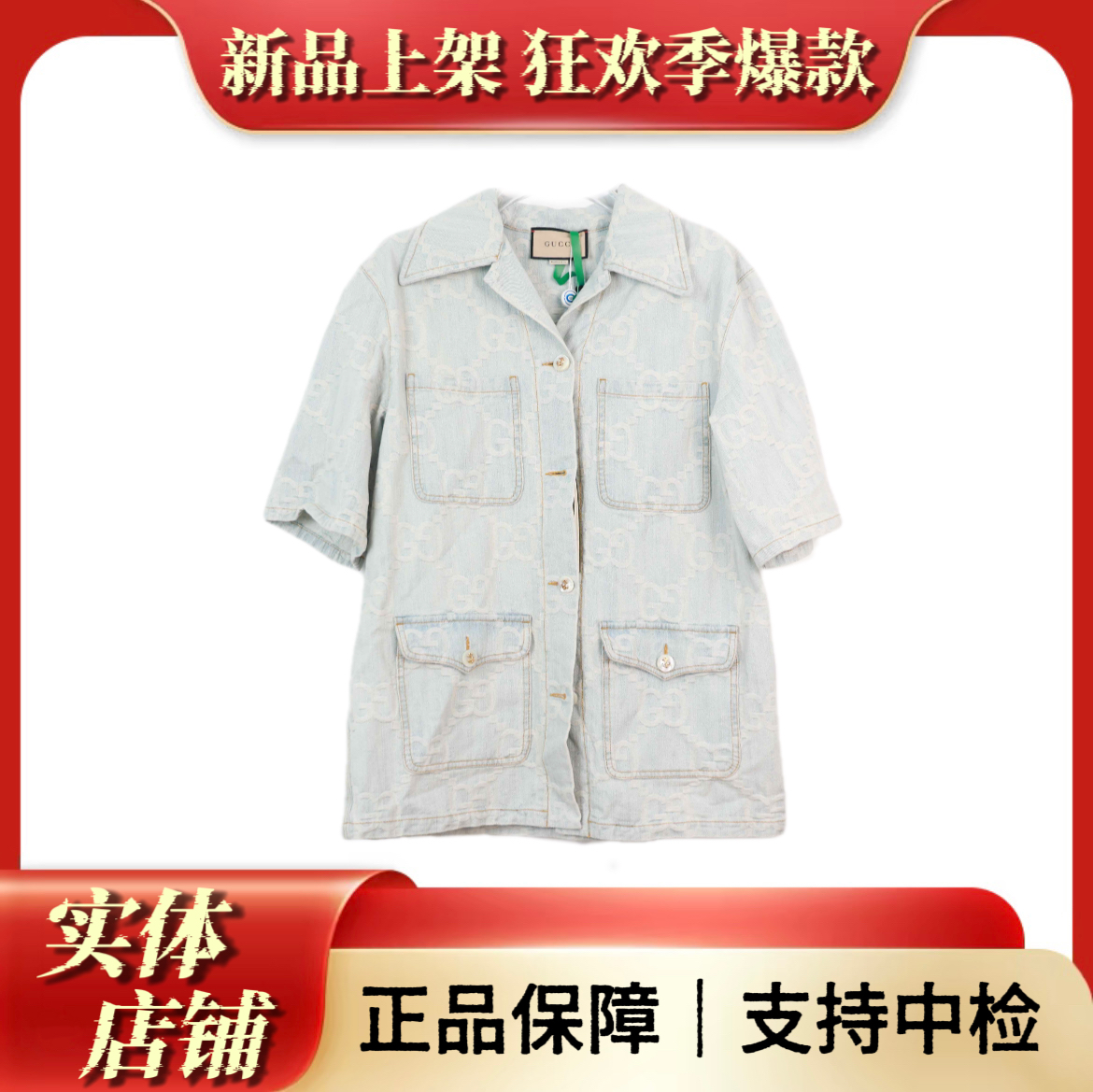 全新未使用 GUCCI/古驰 满印浮雕刺绣/44码/衣长77胸围57肩宽47
