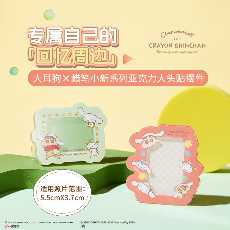 大耳狗×蜡笔小新系列亚克力大头贴摆件(混)