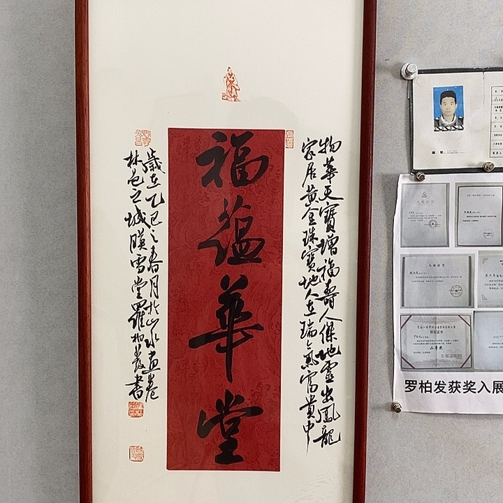 书法罗柏发老师书法作品