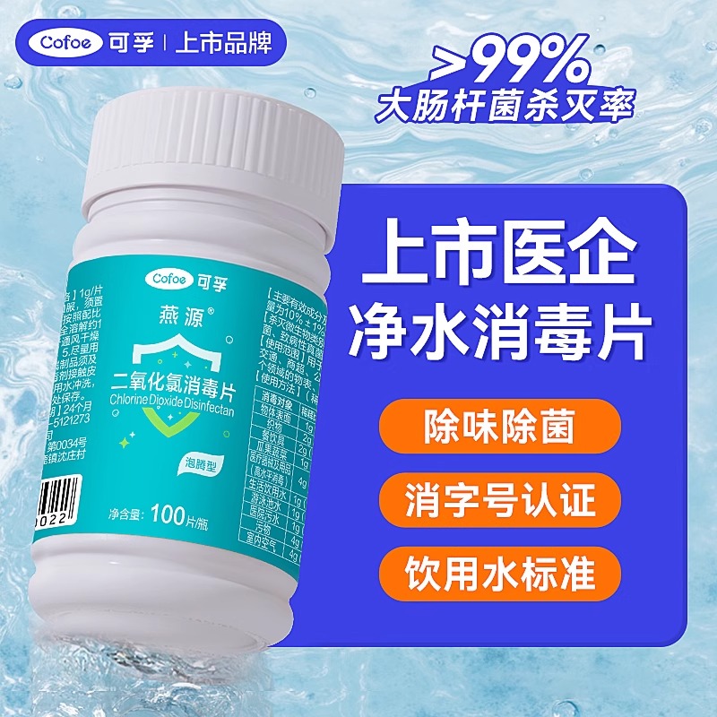 可孚井水消毒食用自来水饮用水户外水消毒片去除味二氧化氯净化剂