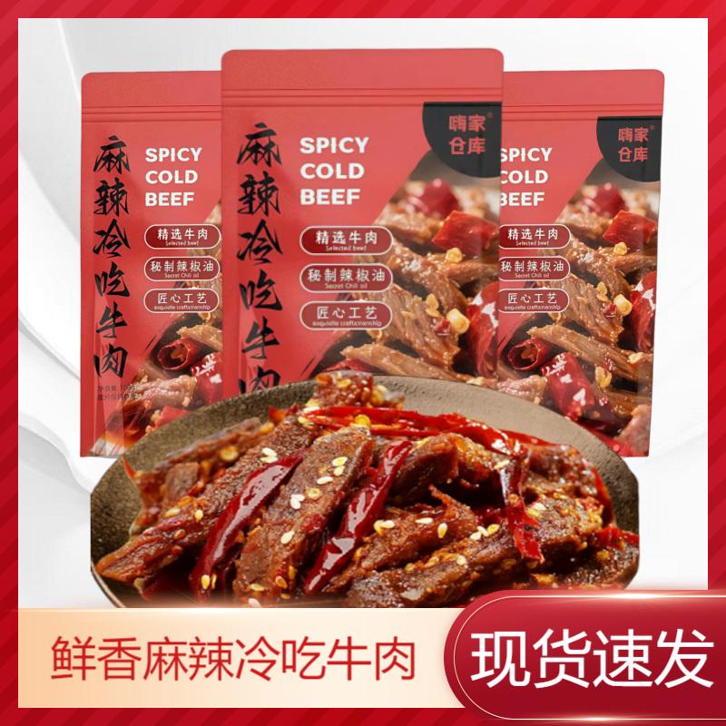 【饺子姐专属】嗨家仓库麻辣冷吃牛肉干现发休闲小零食即食辣味香辣