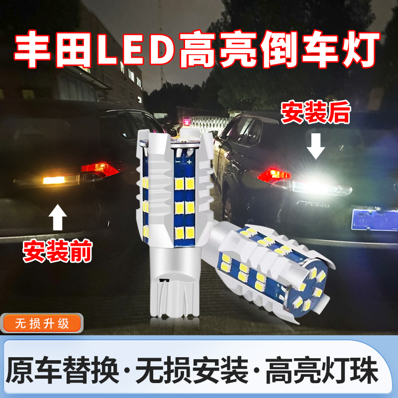 适用威兰达荣放锋兰达卡罗拉锐放汉兰达凯美瑞雷凌赛那高亮倒车灯