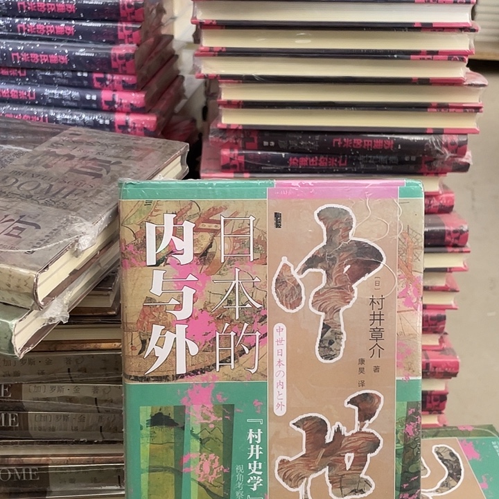 日本的内与外微瑕微瑕