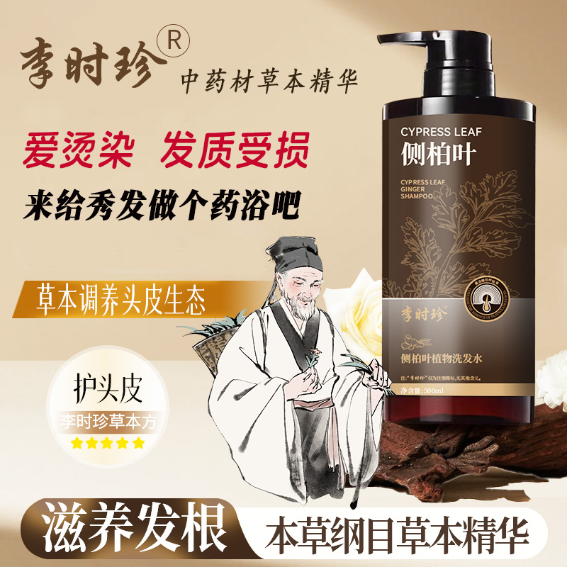 侧柏叶洗发水草本配方洗发膏控油去屑柔顺蓬松清爽调养修护发根