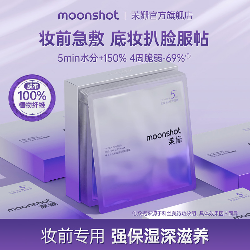 茉姗妆前面膜深层补水保湿
