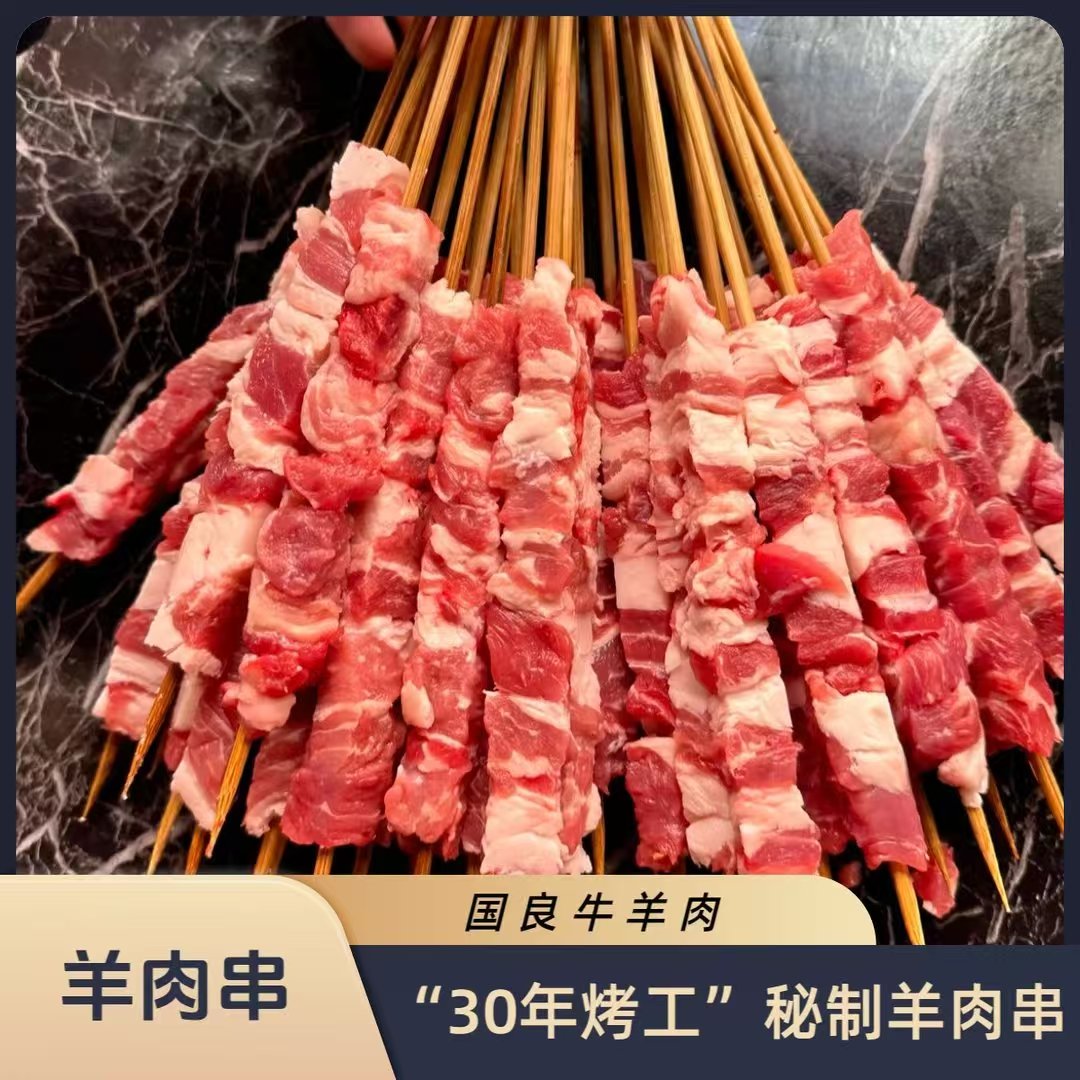 牛肉串羊肉串各2斤生鲜（牛50串羊50串）【竹签免费，不参与称重】