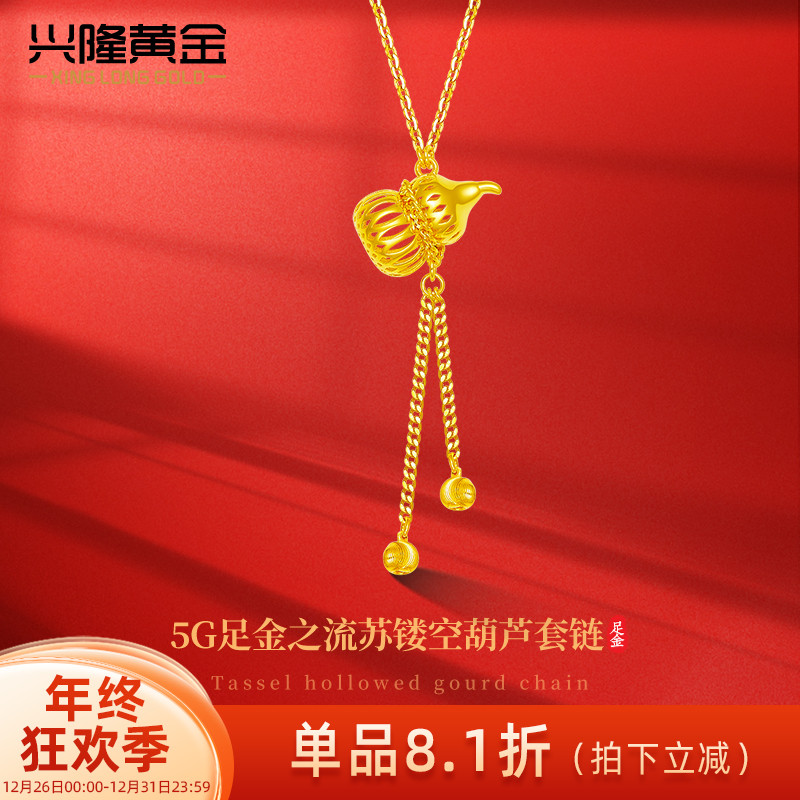 兴隆黄金葫芦项链套链 5G足金999镂空福禄流苏金珠项链吊坠女送礼
