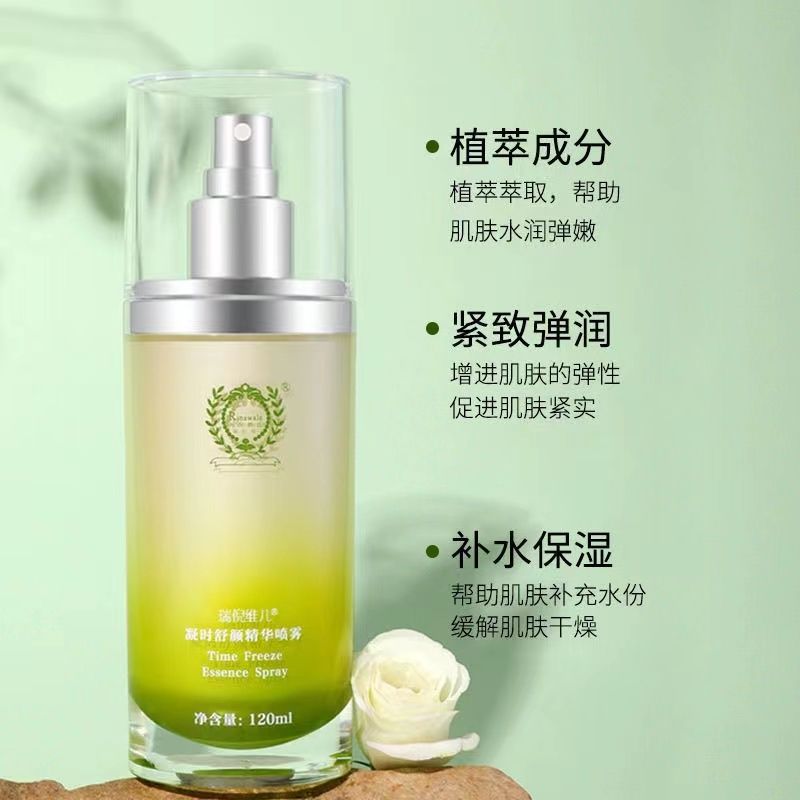 瑞倪维儿凝时舒颜精华喷雾