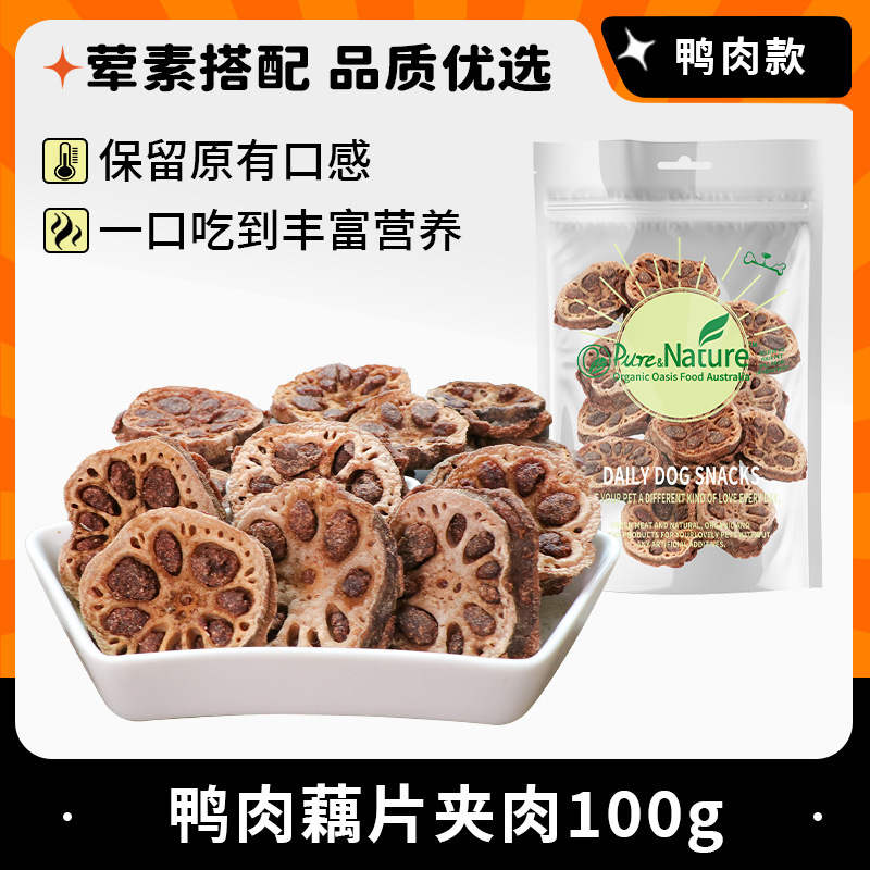 狗狗零食藕片夹鸭肉干鲜香烘干泰迪比熊营养狗磨牙棒训犬零食