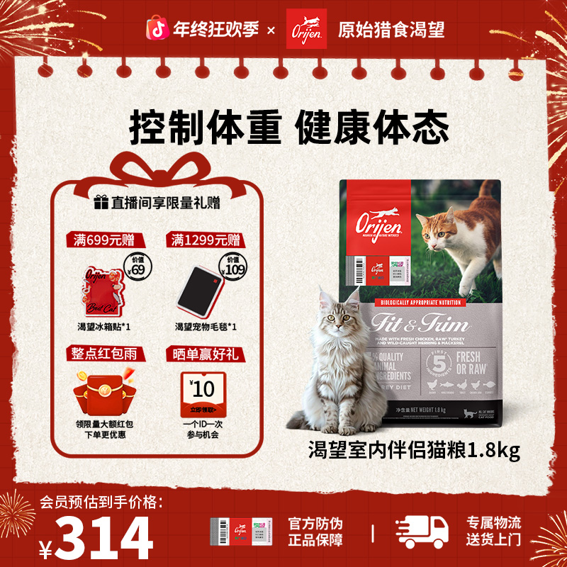 【室内伴侣猫粮】Orijen渴望低卡营养健康全价猫粮1.8KG效期26/11