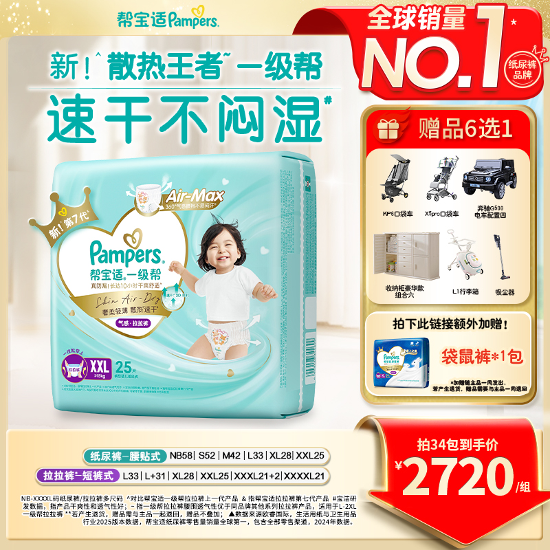 【拍1到手34包】帮宝适一级帮纸尿裤拉拉裤超薄透气NB-4XL尿不湿ZC