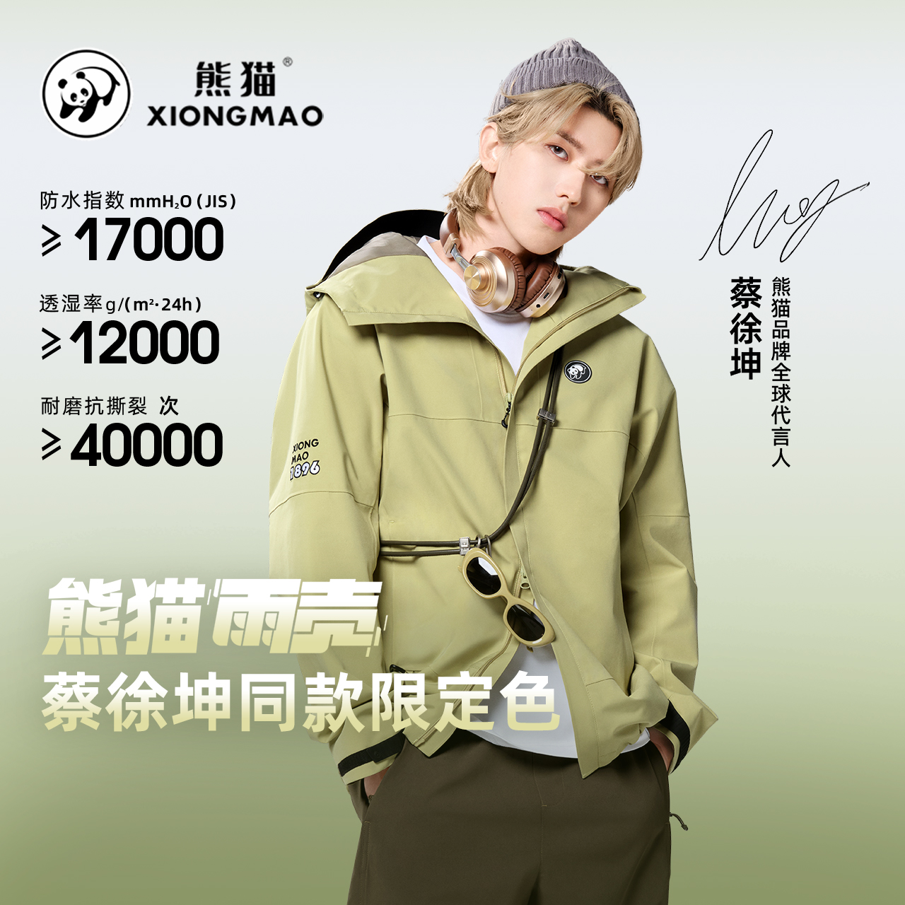【蔡徐坤同款】熊猫雨壳户外冲锋衣防风冲锋服男女同款运动防水外套