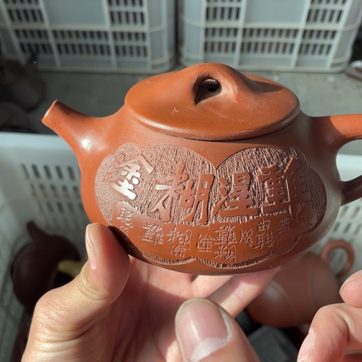 老厂紫砂壶一件？