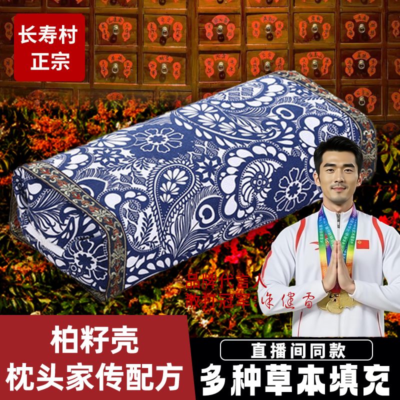 太行山纯天然柏籽壳枕头宿舍白转黑深度睡眠乌发古法助眠护颈炮制