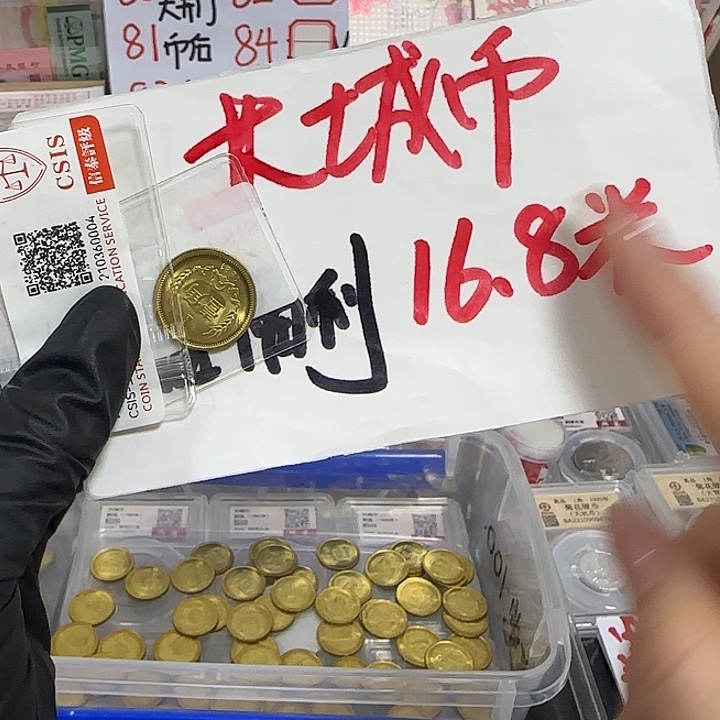 中国人民银行长城币81一角封装评级