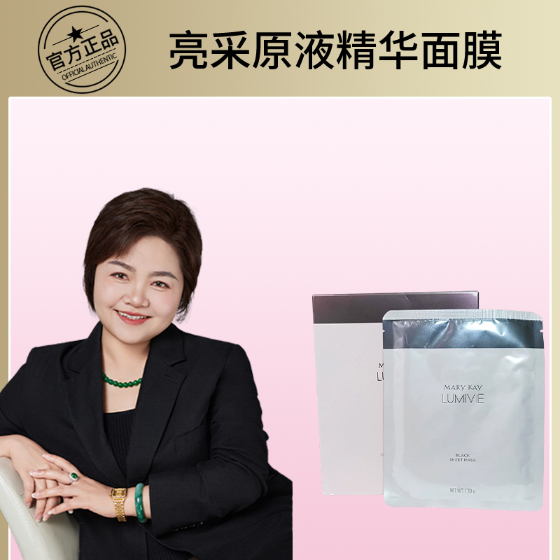 玫琳凯亮采原液精华面膜贴黑面膜补水保湿5片正品化妆品