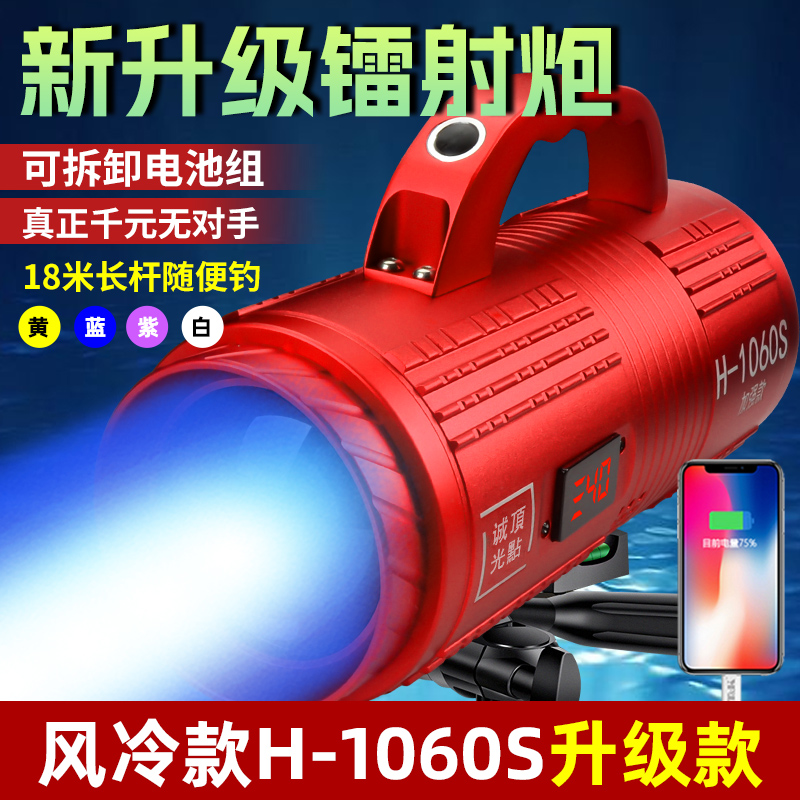 北京诚光顶点H1060S风冷散热加强诱鱼强光大功率夜钓激光镭射炮