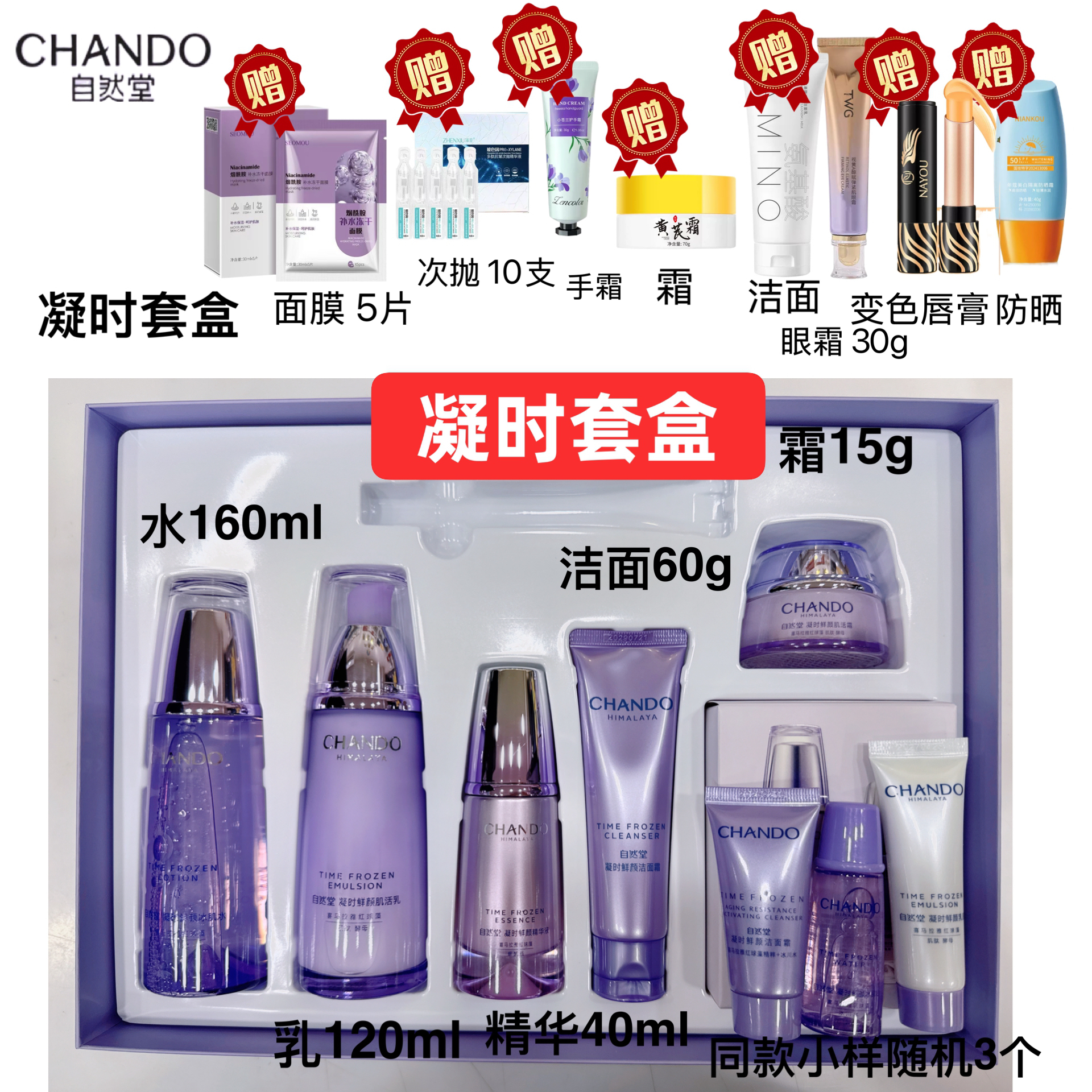 自然堂 凝时鲜颜水乳精华套盒加小样赠品刮码QW2