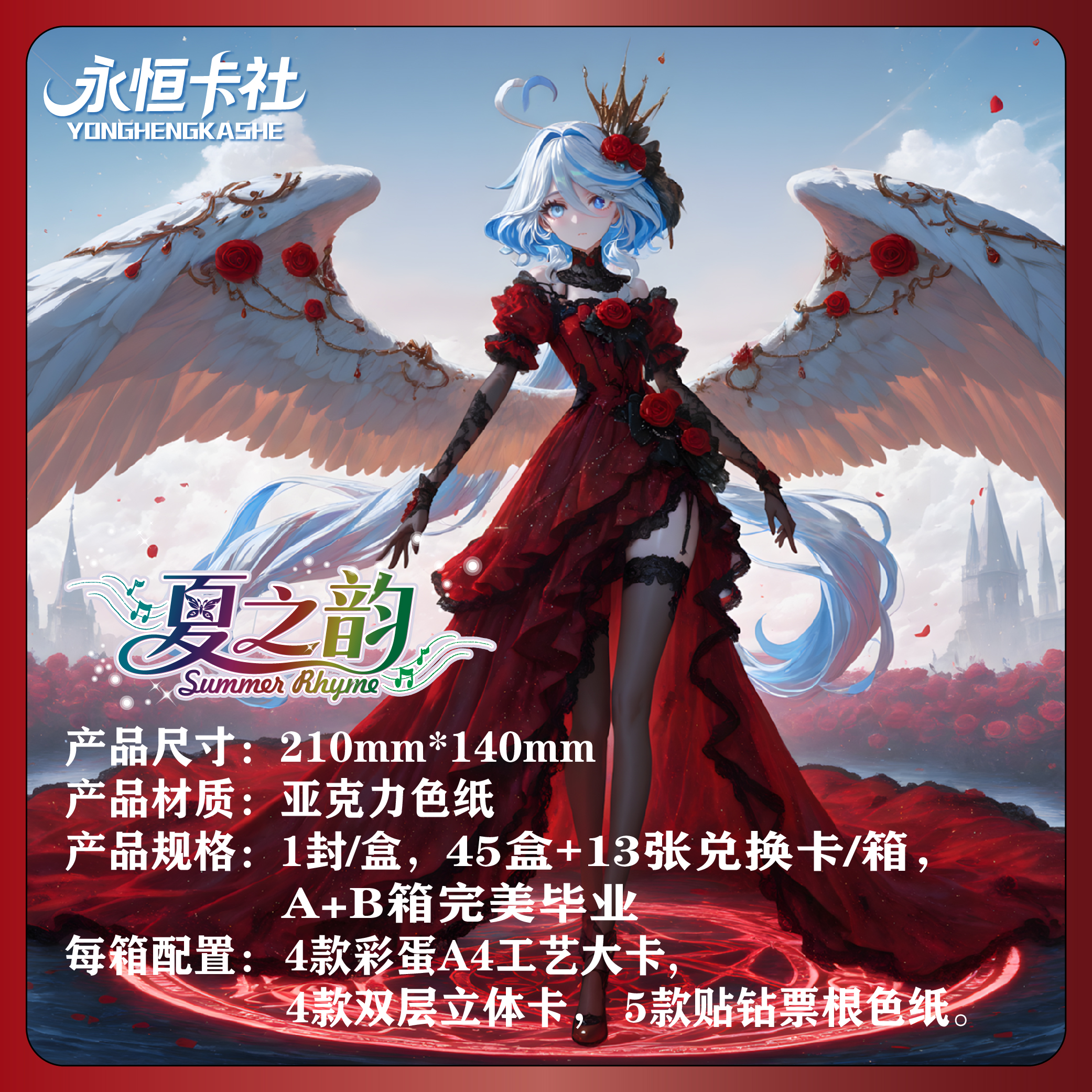 咪拆【夏之韵】A5尺寸二次元收藏盲盒卡牌