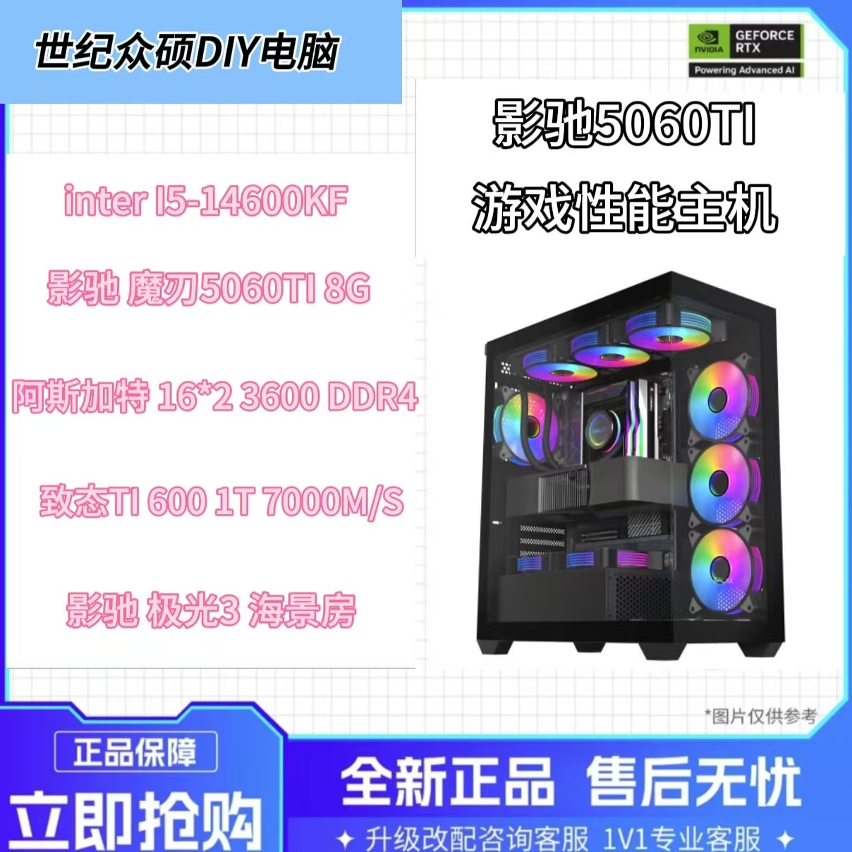 14600KF+影驰5060TI 电竞游戏电脑组装主机