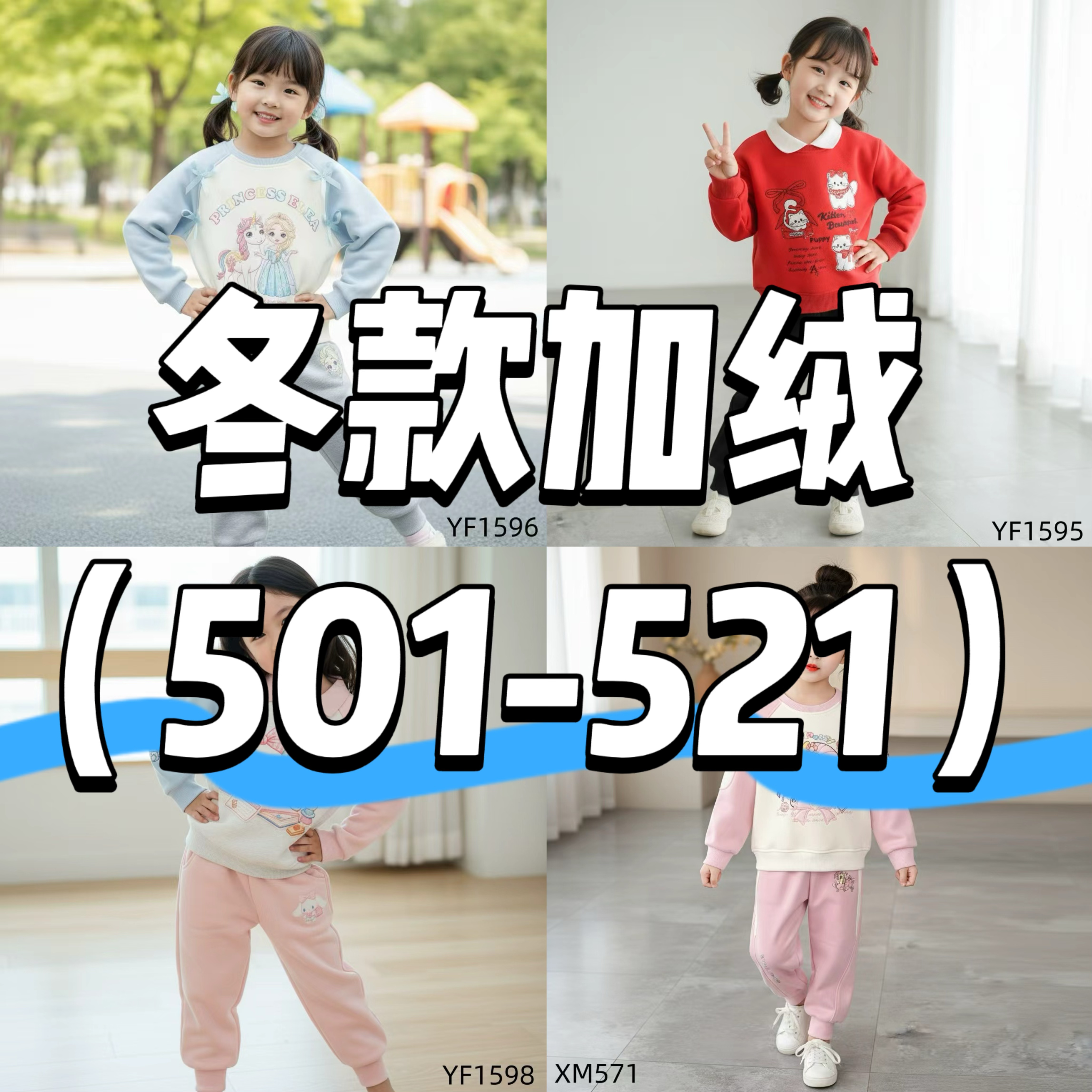 【504-547】秋冬新款加绒预售萌趣卡通重工日常保暖女童套装