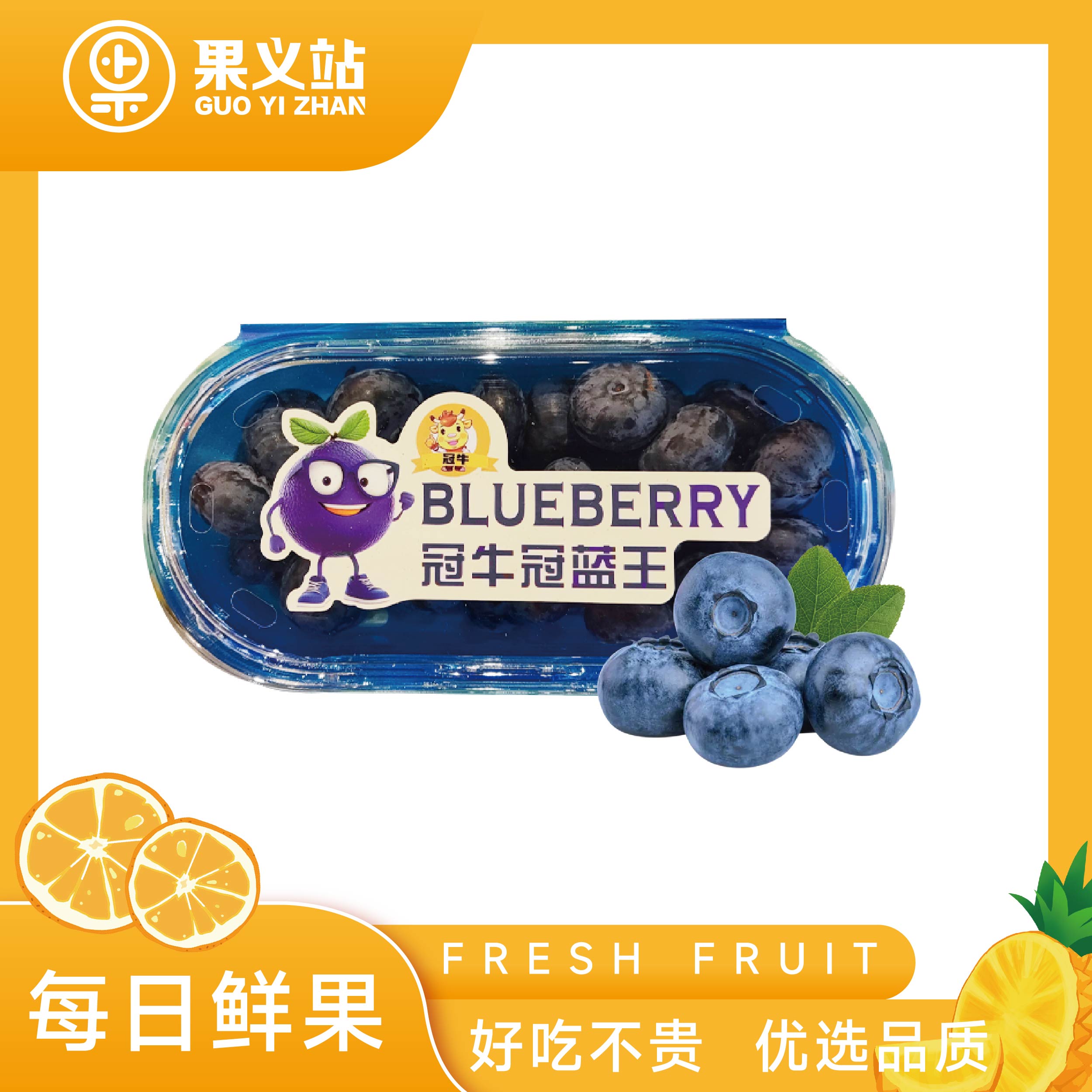 【果义站年货节】冠牛冠蓝王 蓝莓一盒