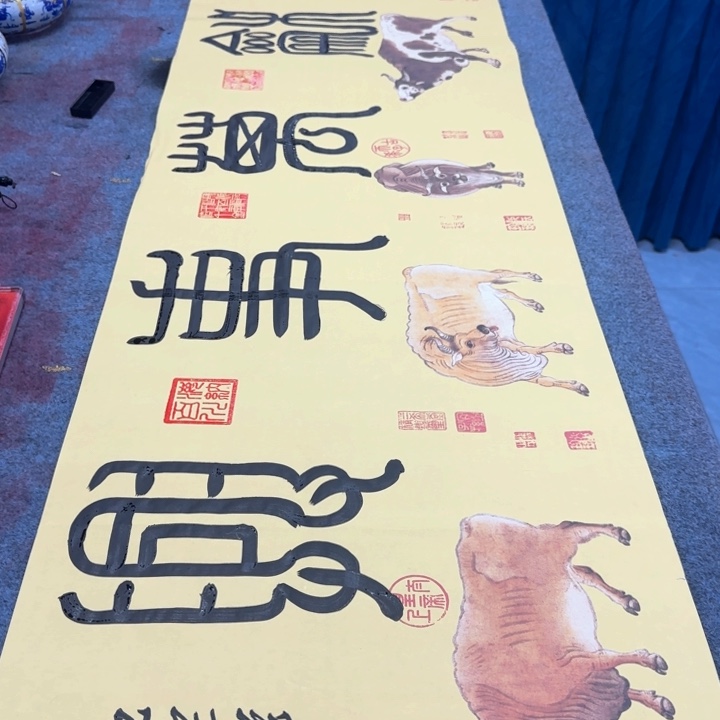 书法陈现法书法五牛家和万事兴