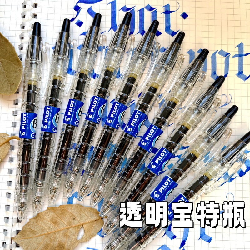 PILOT/百乐中性笔透明宝特瓶0.5mm刷题黑色按动水笔子弹头签字笔
