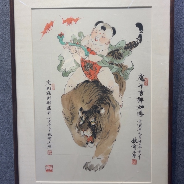 国画虎年吉祥如意图！！