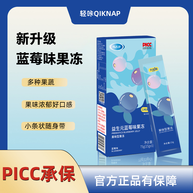 【加强款】益生元蓝莓soso健康营养果冻+食谱（试吃1盒）升级版即食