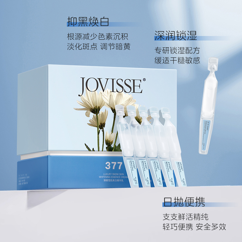 【可妈专属】JOVISSE/洁薇丝377臻奢雪肌美白次抛精华乳