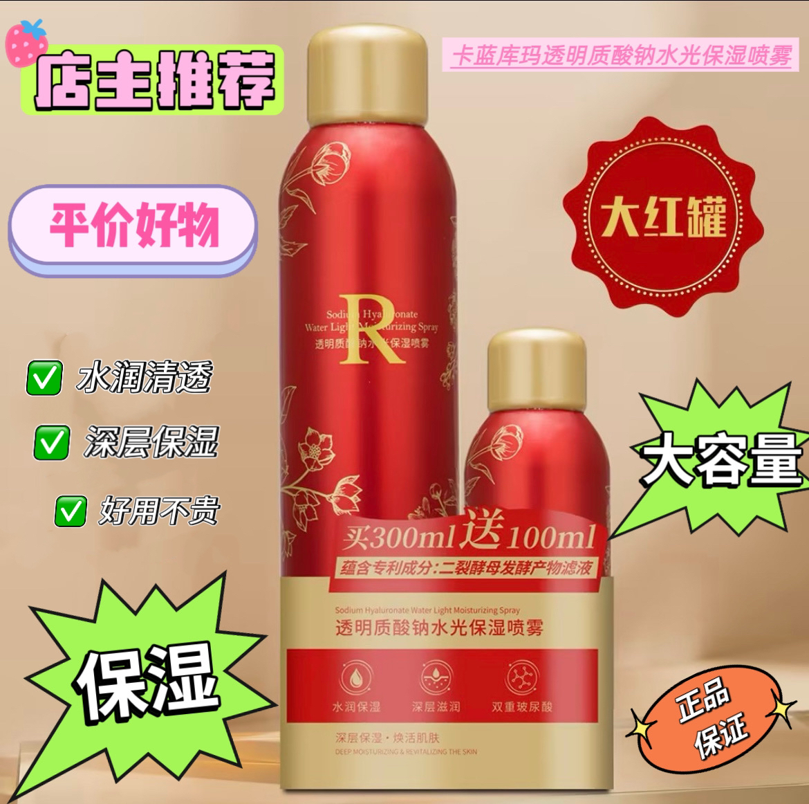 【平价好用】卡蓝库玛透明质酸钠水光保湿喷雾，水润，清透，大容量